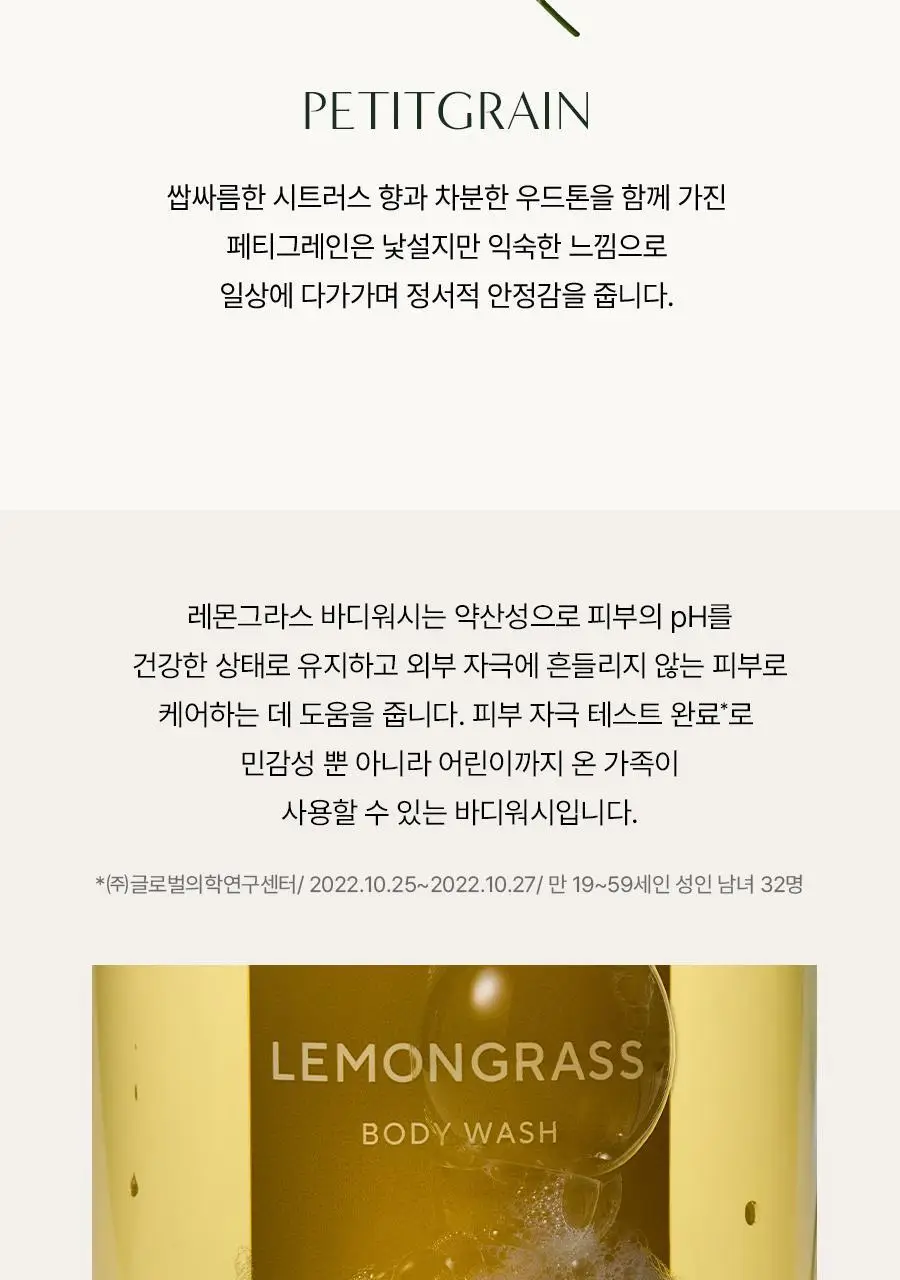 [대용량/가성비] 아로마티카 바디워시 1L 2종 택1 (유칼립투스/레몬그라스) 상세페이지 15
